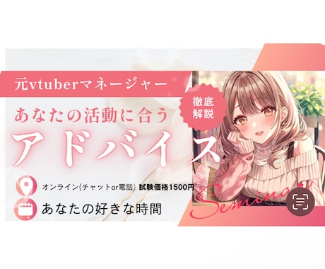 今日だけあなたのマネージャーになります 元配信者兼元vtuber事務所の中の人がアドバイス！ イメージ2