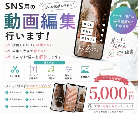 サロン集客用の動画編集します 美容サロン向けに集客できる動画を制作します イメージ1