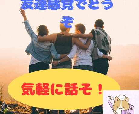 20代限定。手軽に気軽にいつでもお話し聞きます 1分でも大丈夫。話し相手から相談までなんでも聞くよ！ イメージ1