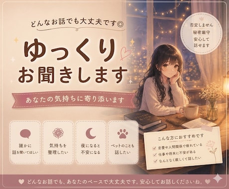 愚痴、不安、雑談◎チャットでゆっくりお聞きします うまく話せなくても大丈夫◎安心してお話ください イメージ1