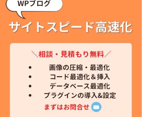 WordPressのサイト表示速度を高速化します 内部SEO対策！サイト表示速度を高速化して検索に強くなる！ イメージ1