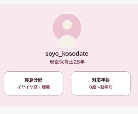 もう限界を卒業◆現役保育士歴28年が寄り添います 保育の経験からお子さんに合った対応法をチャットでお伝えします イメージ1