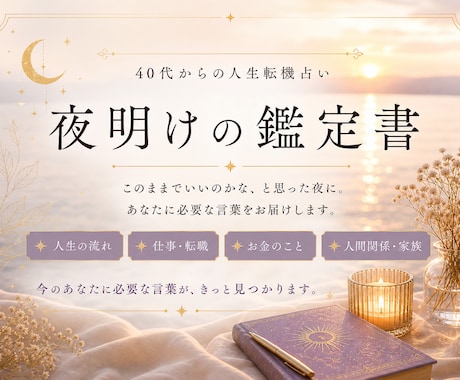 今必要な言葉を文章鑑定します このままでいいのかなと感じた夜に イメージ1