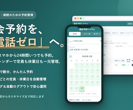 面会予約をWeb化し施設の電話対応をなくします メール一括送信機能など便利機能豊富 イメージ1