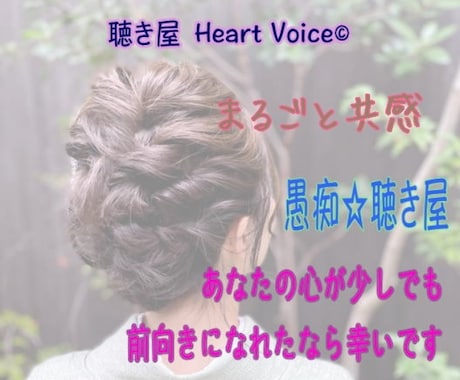 秘密厳守♡電話で話しましょう☆愚痴ガッツリ聴きます ★話すことで楽になりませんか？★あなたに寄り添います イメージ1