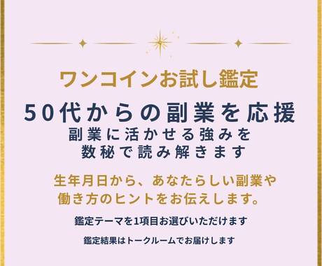 副業に活かせる強みを数秘で読み解きます 何が向いているかわからない方へ、数秘で副業の方向性を整えます イメージ1