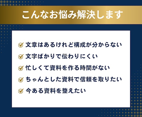 文字だらけの資料を「伝わるスライド」に整えます 一目で伝わるスライド・プレゼン資料・営業資料を作成します イメージ2
