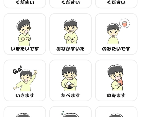 福祉関係者・親の為にPECS絵カードを作成します 障がい児・者のコミュニケーションツールとしていかがでしょうか イメージ1