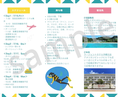 沖縄旅行プラン・旅のしおりを作成します 大人になっても遠足気分を味わいたい！ イメージ2