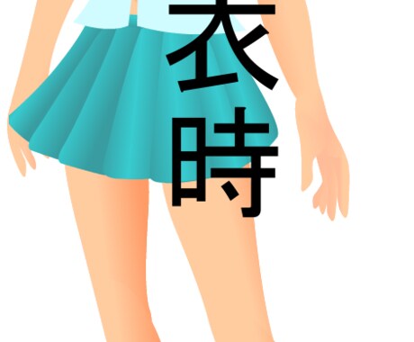 着せ替え少女素体(A固定型)を制作致します 顔は二次創作キャラ可能、全てpng形式な為着脱可能です イメージ2