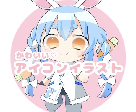 かわいい♡デフォルメのアイコン描きます イメージ1