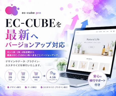 最新EC-CUBE4系にバージョンアップ代行します 2系・3系から最新4系にバージョンアップサポート イメージ1