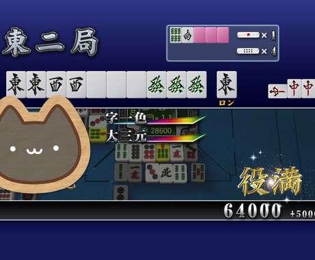 麻雀初心者必見！！負けるイライラを減らします 負けが続く事はありませんか？ 僕が一緒に勝てる道を選びます イメージ1