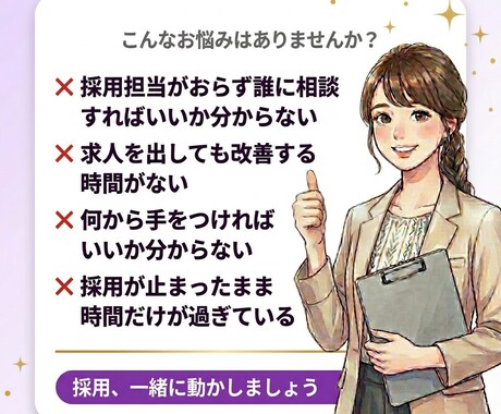 面接以外の採用業務を丸ごと代行します 採用担当がいなくても、採用は前に進められます。 イメージ2