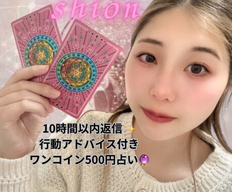 恋愛復縁相手の気持ちタロット10時間以内に返します 当日鑑定OK！レビュー件数50件まで500円タロット鑑定 イメージ1
