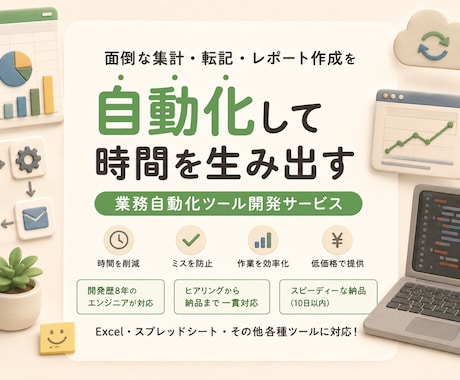 エクセル・スプシの面倒な作業を自動化します 開発歴10年。毎日の手作業をワンクリックに変えます イメージ1