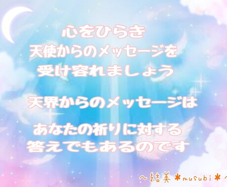 エンジェル＊ガイダンス✨お伝えします ✨ふと、思い立ったとき・・気軽にﾒｯｾｰｼﾞがほしい方に！ イメージ2
