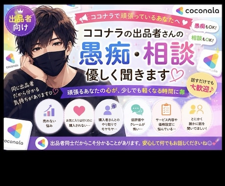 ココナラ出品者の愚痴・相談 優しく聞きます 【出品者限定☘️いつでも気軽に話してね♪】 イメージ1
