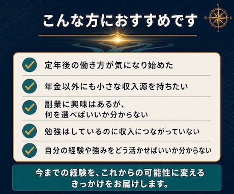 50代の副業・働き方の迷いを整理します 6占術×自己分析で、次に試す方向を言語化します イメージ2