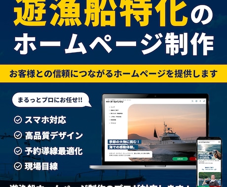 遊漁船・釣り船向けホームページを制作します 料金・釣り物・予約情報を見やすく整理します イメージ1