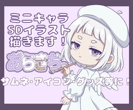 SDイラスト/ミニキャラを描きます イメージ1