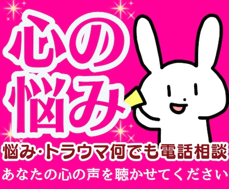 不安迷い自己否定孤独感❗心の悩みにアドバイスします HSP性癖毒親婚活男性心理恋愛夫婦職場人間関係何でも電話相談 イメージ1