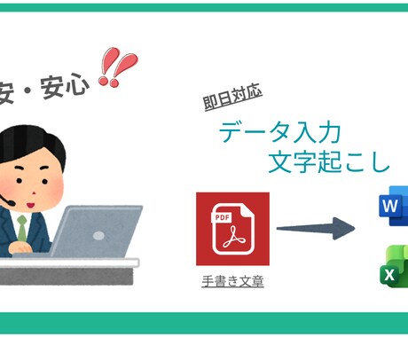 データ入力や文字起こしなどを承ります イメージ1