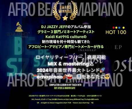 極上オリジナルプレミアムR＆Bアフロビート制作ます 世界基準のアフロビート作成します イメージ2