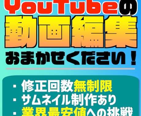 YouTube動画編集+サムネイル作成します ゲーム実況者からの編集委託経験あり！ イメージ1