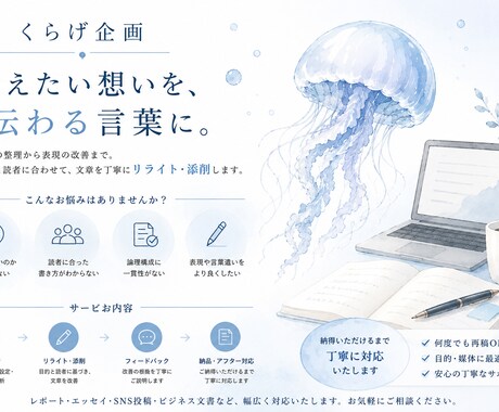 伝わるを最優先に！あなたの文章、リライトします 目的・読者・媒体を確認してから、文章を整えます（〜500字） イメージ1