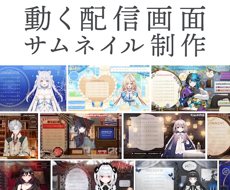 VTuber様向け！動く配信画面・サムネ制作します イメージ1