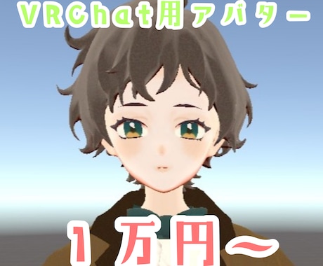 VRChat用人型アバター制作いたします 1万円でオーダーメイドアバター作れます イメージ1