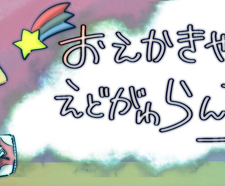 個性溢れるヘッダー描きます 自分の好きなヘッダーで、自分の好きをアピール出来ます。 イメージ1