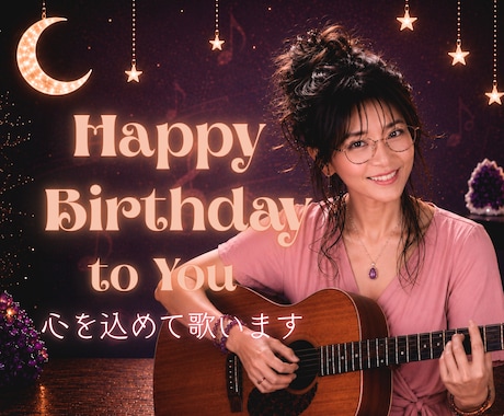 おしゃべりと弾き語りでお誕生日をほっこり温めます 「Happy Birthday to You」を演奏します イメージ1