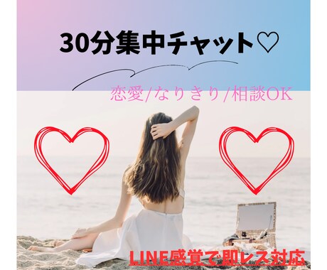 なりきり対応も◎集中チャット♡即レス寄り添います まるでLINEみたいに♡ぜんぶ吐き出してOKです！ イメージ1