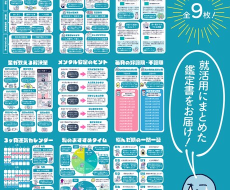 あなたに合った就活戦略を占いで導き出します 元70社落ちのNNTから3ヶ月で既卒内定した経験を活かします イメージ2
