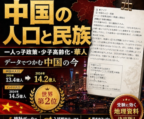中１（地理）定期試験の対策問題を提供します 定期試験で90点以上を取り、評定「５」を狙いましょう！ イメージ2
