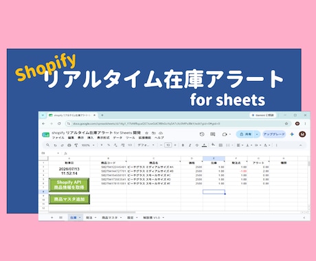 Shopify リアルタイム在庫アラート/ます ～Shopify API 切らす前に、シートが教える。 ～ イメージ1