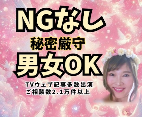 NGなし男女OK！2.1万の相談実績！悩み聞きます 誰にも言えないお話、ここで何でも全部話してOK！受け止めます イメージ1