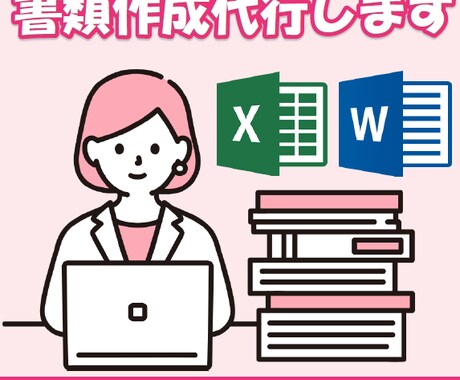 自治会学校や保育園など、役員の書類作成代行します パソコン教室３校の講師だからこそあなたのお力になれます！ イメージ1