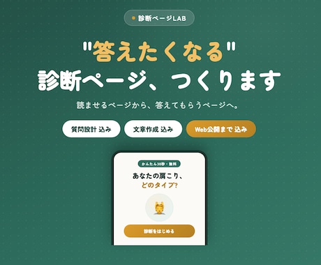 LINE・予約へつなぐ診断型LP作ります 質問設計から公開まで込み|実物サンプルを触ってから相談OK イメージ1