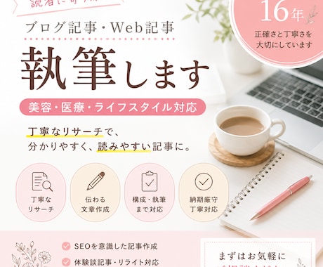 ブログ記事・Web記事を執筆します 医療事務歴16年。正確さと丁寧さを大切に執筆します イメージ1