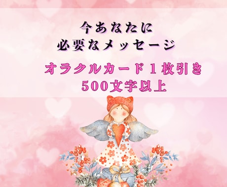今あなたに必要なメッセージをお伝えします 500文字以上のボリューム鑑定★お悩みに対しての1枚も可♪ イメージ1