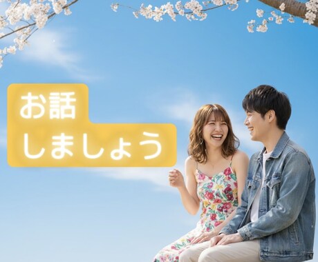 あなたの気持ちに寄り添います 寂しい時も、あなたのそばにいます イメージ1