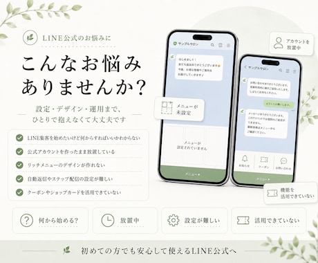 丸投げOK！LINE公式設定＆運用代行します アカウント構築〜リッチメニューデザインまで丸っと対応！ イメージ2