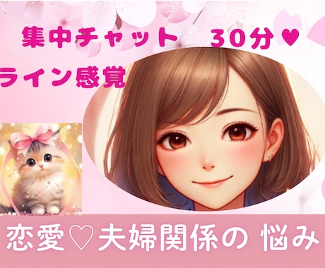誰にも言えない恋愛♡夫婦関係の悩みに寄り添います 愛されたいあなたへ♥寄り添いナースの恋愛相談 イメージ1