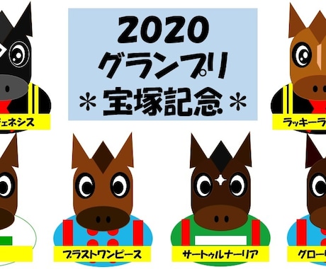 競走馬のオリジナルマスコットキャラクター作ります ステッカー・キーホルダー等のデザイン素材に イメージ1