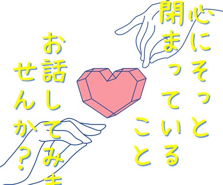 お仕事激務女子さんの心のお悩みお聞きします お仕事女子に寄り添う、元秘書カウンセラー。 イメージ1