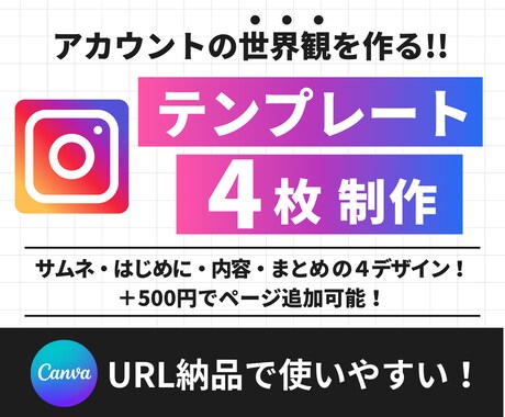 デザイン丸投げOK！テンプレート作成します 【修正無制限！】投稿の統一感UPに最適です イメージ1