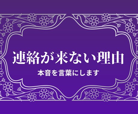 あの人の本音・あなたへの気持ちます あの人が今あなたをどう思っているか視ます イメージ1
